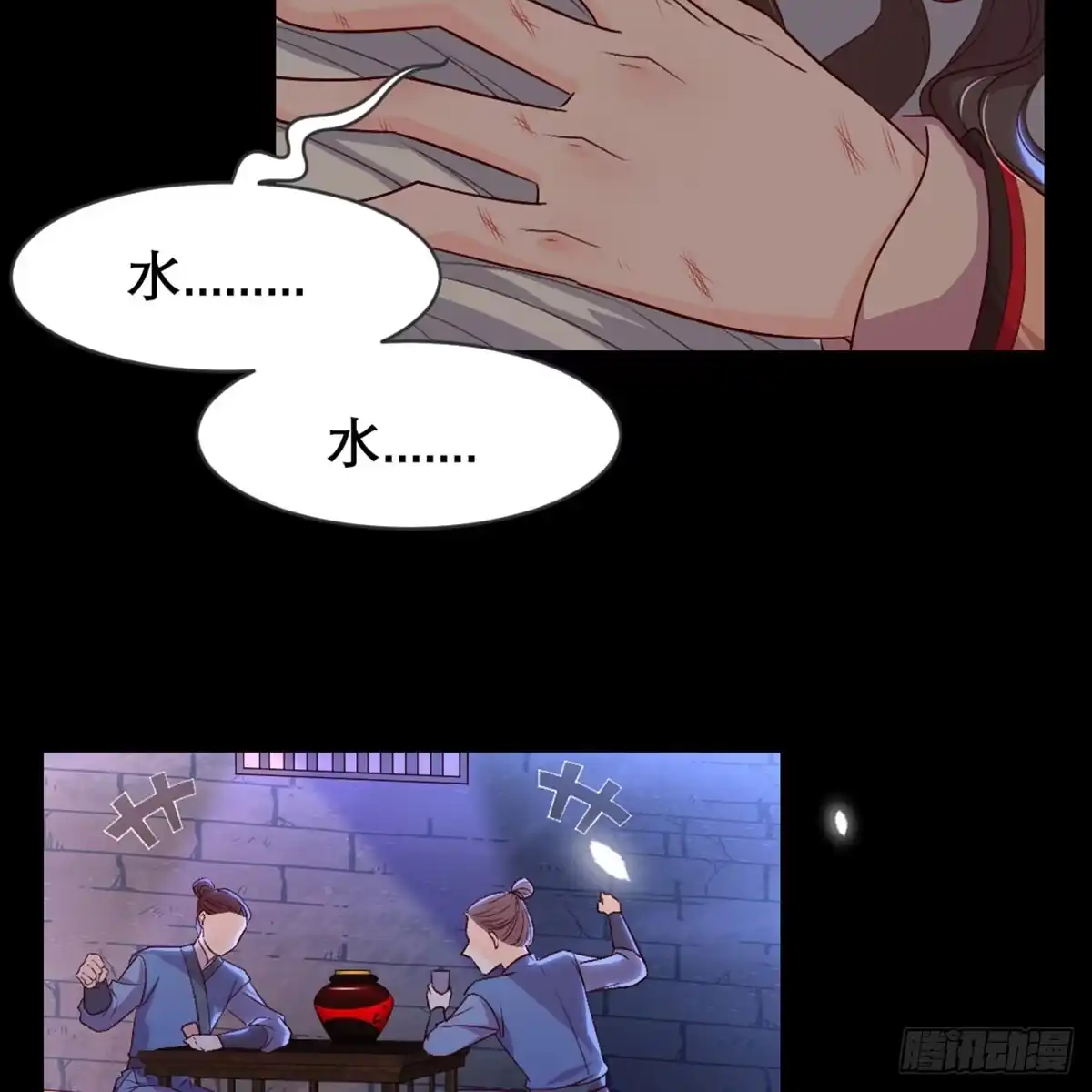 《月下有红绳》没人信我 第78页