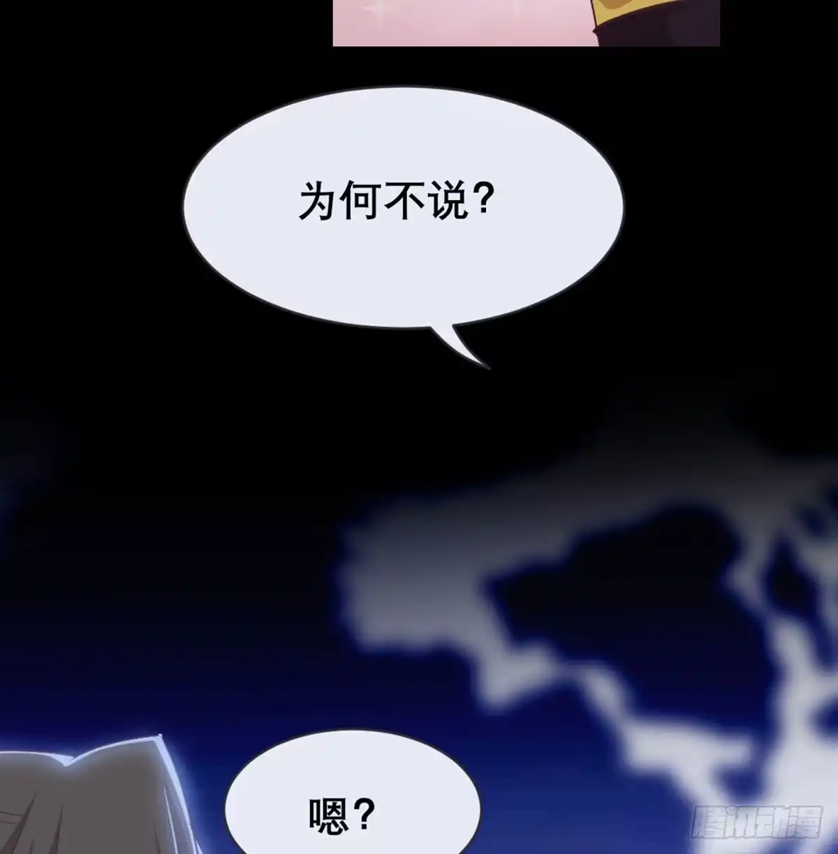《月下有红绳》探监 第35页
