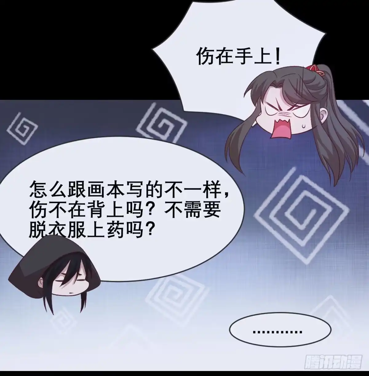 《月下有红绳》探监 第33页