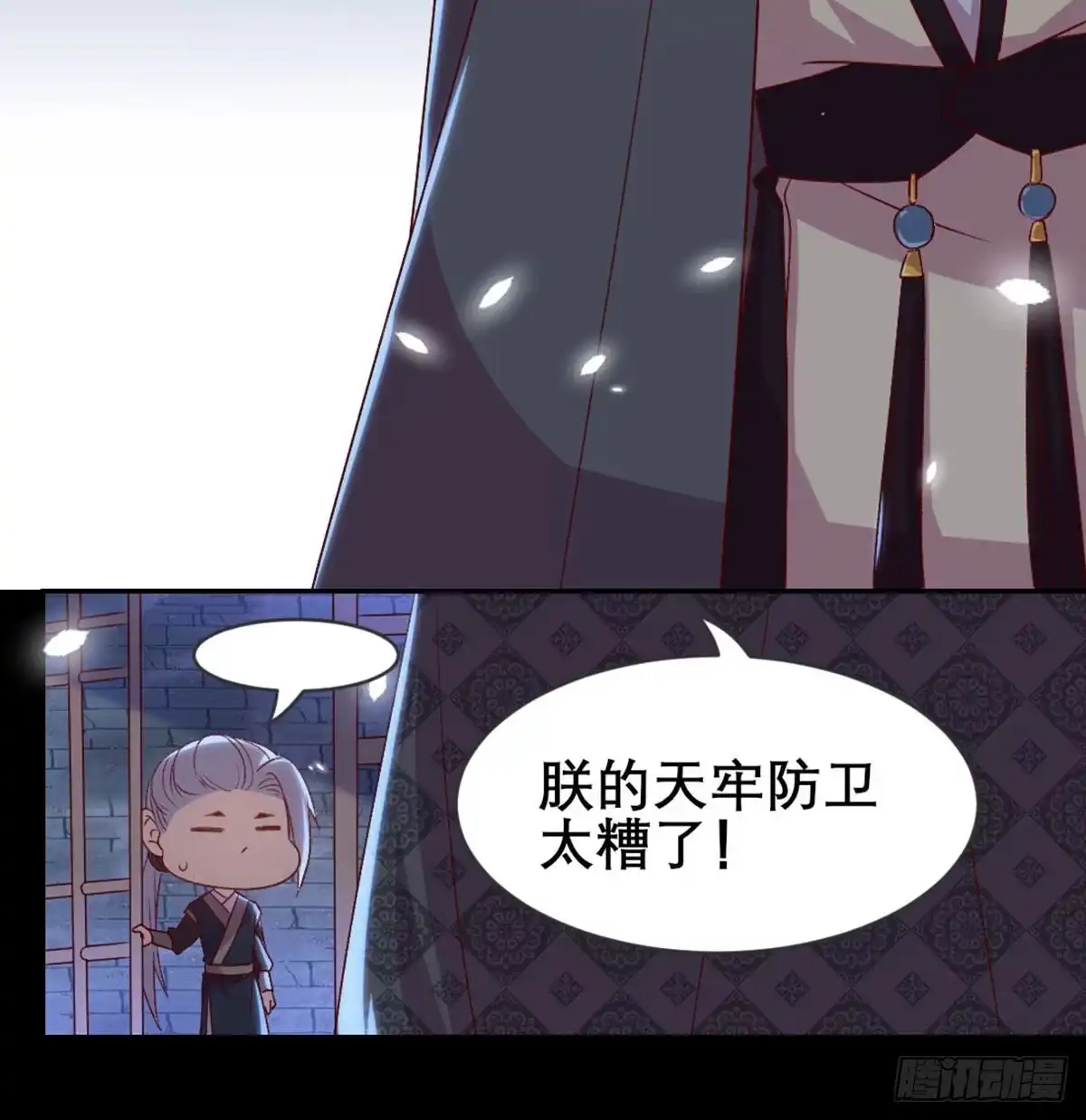 《月下有红绳》探监 第4页