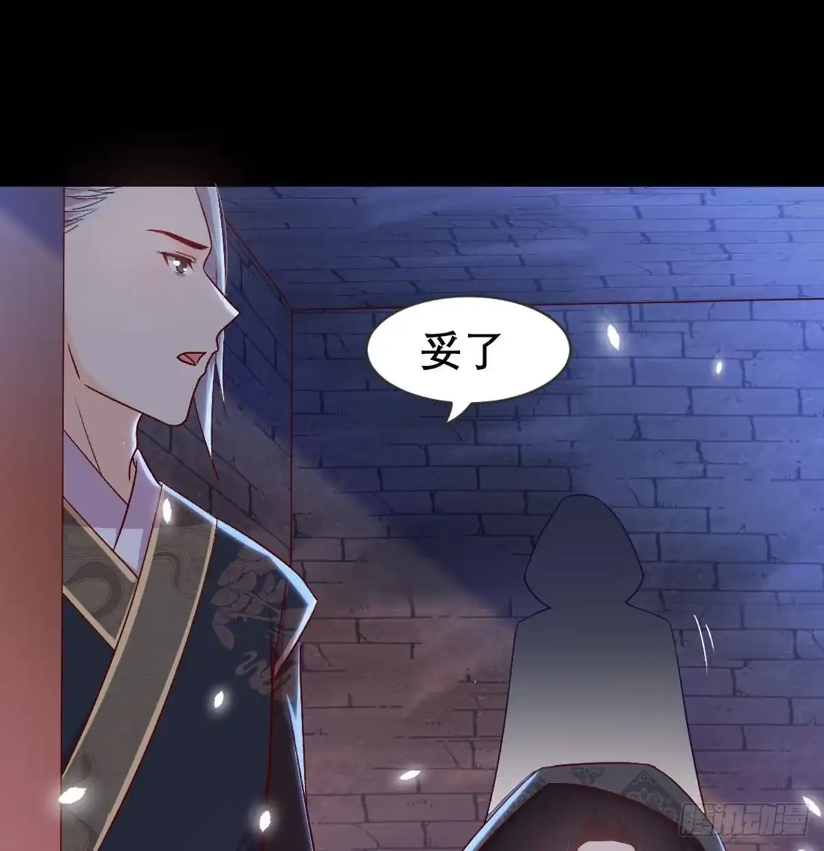 《月下有红绳》探监 第2页