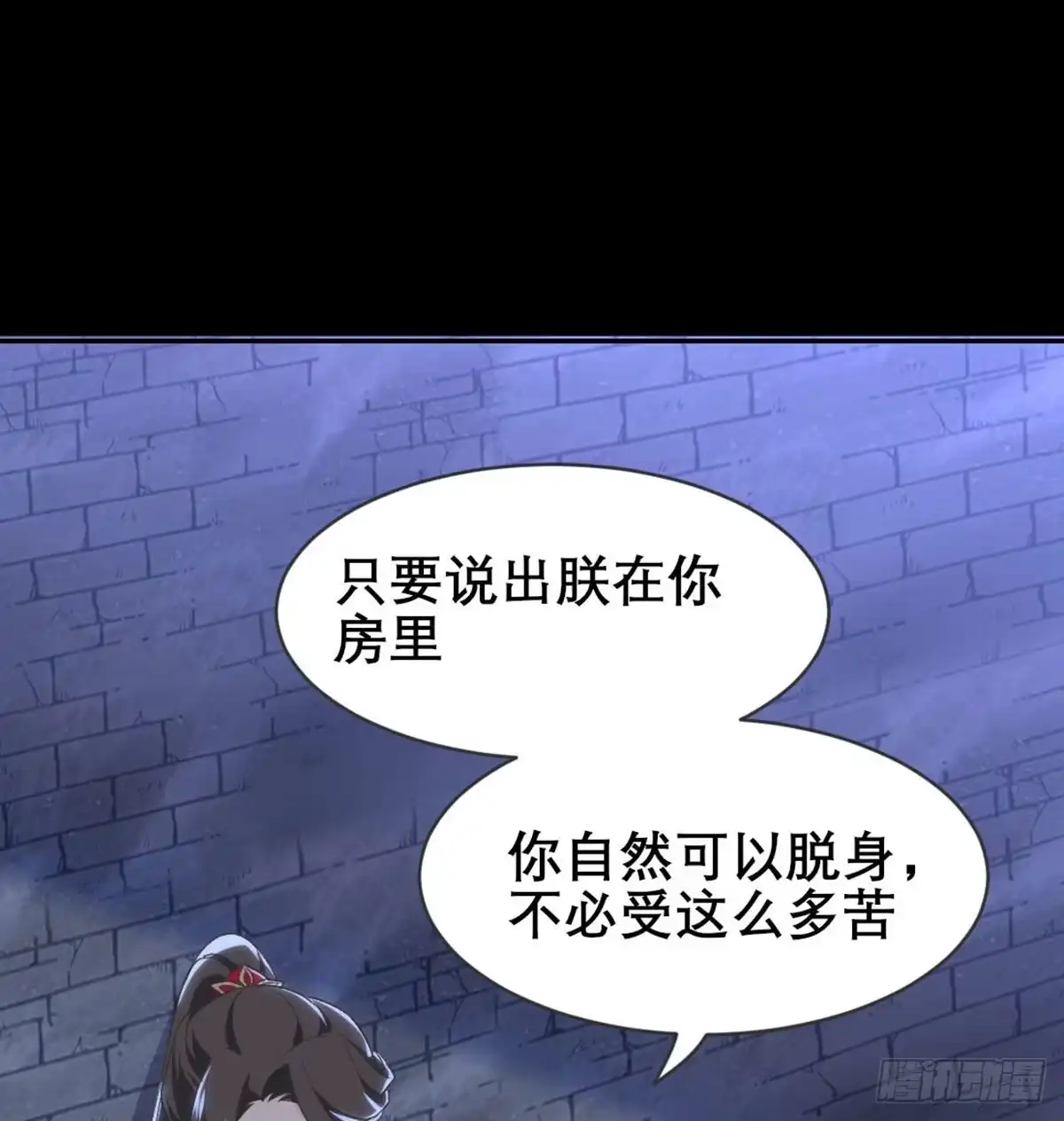 《月下有红绳》探监 第38页