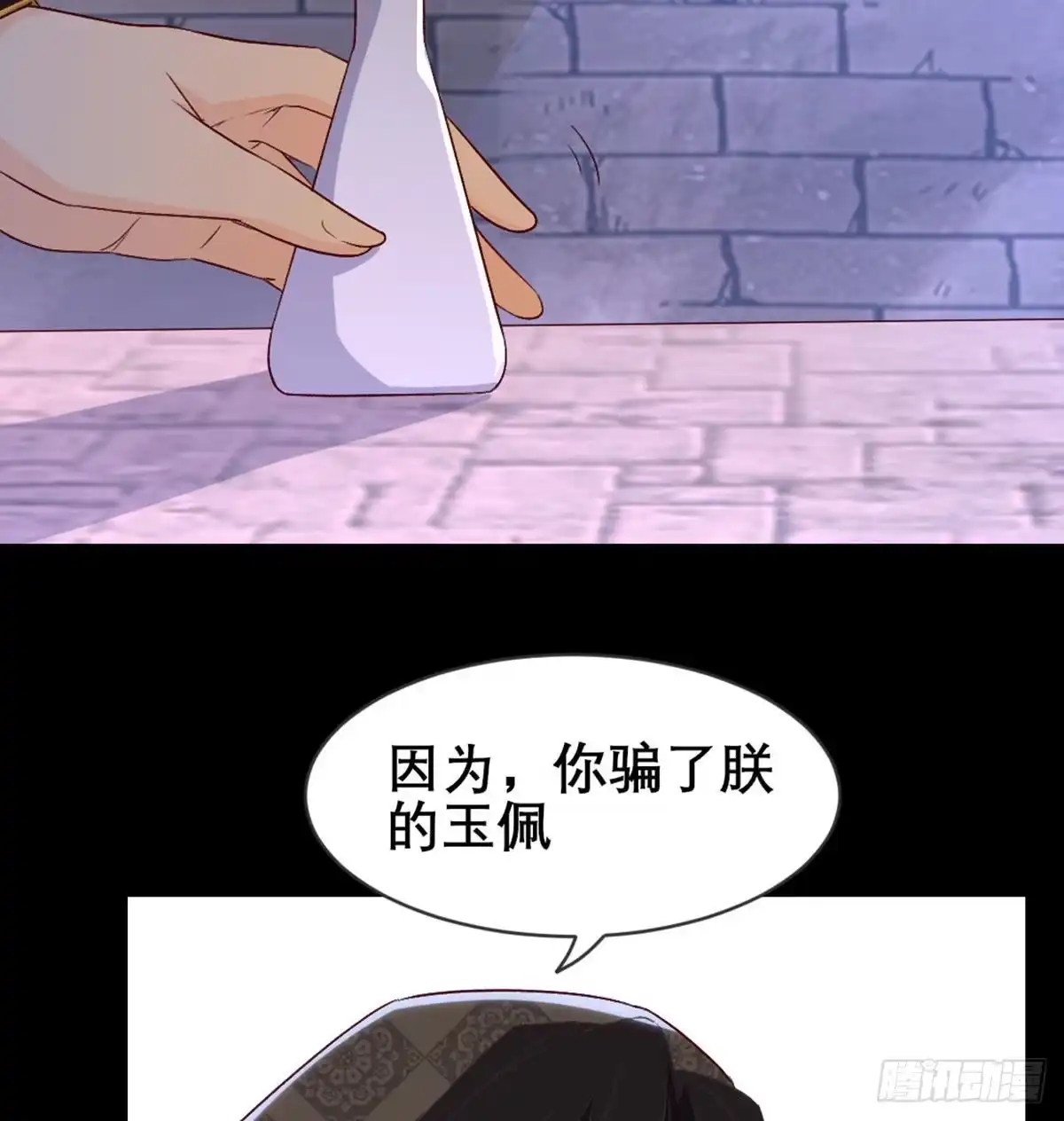 《月下有红绳》探监 第50页