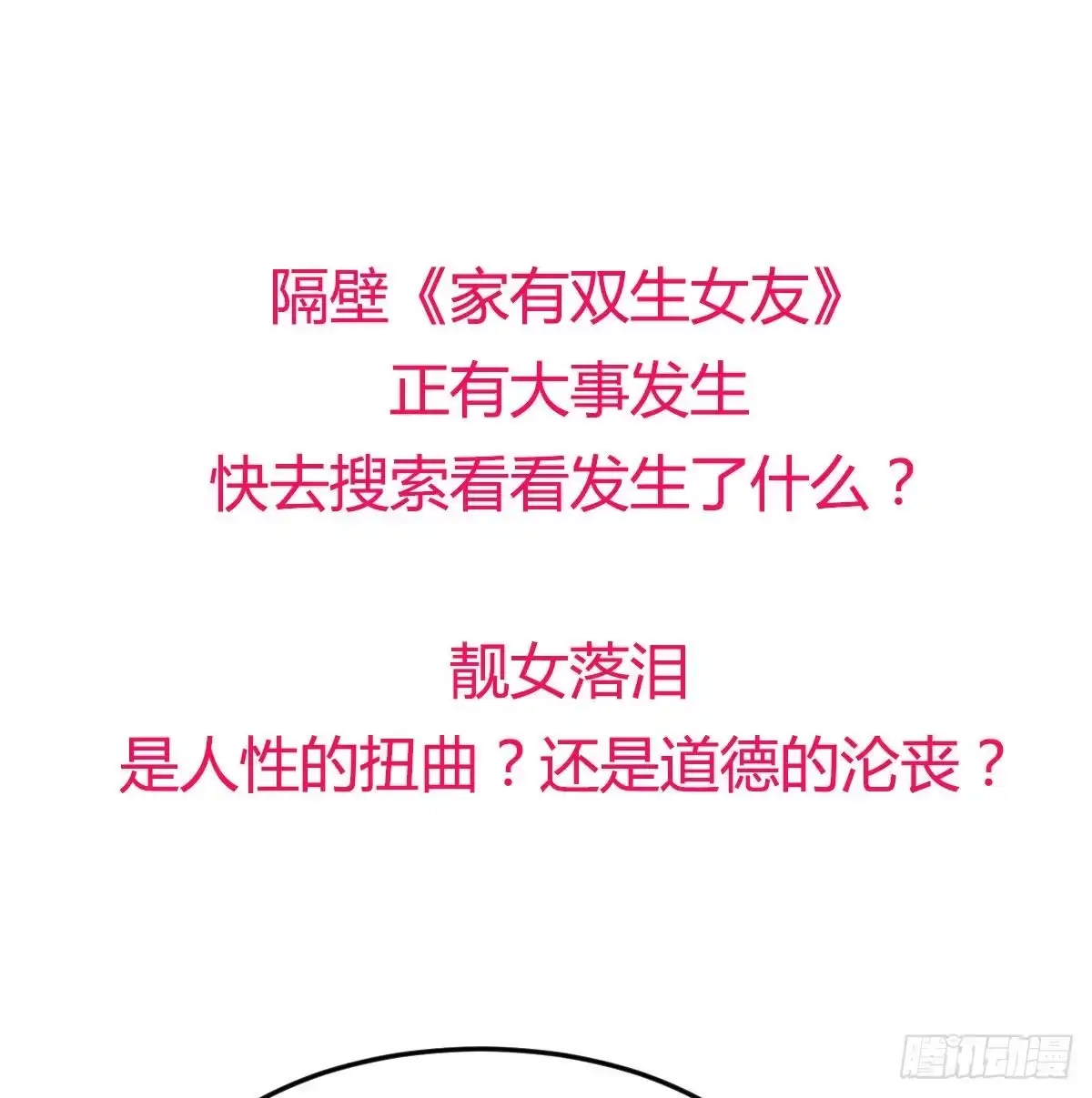 《月下有红绳》探监 第92页