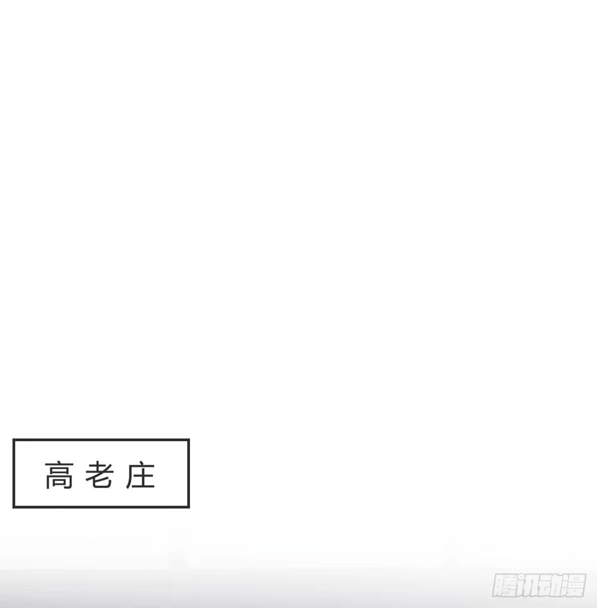 《月下有红绳》探监 第66页