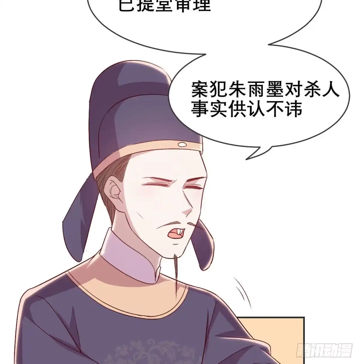 《月下有红绳》绝交 第28页