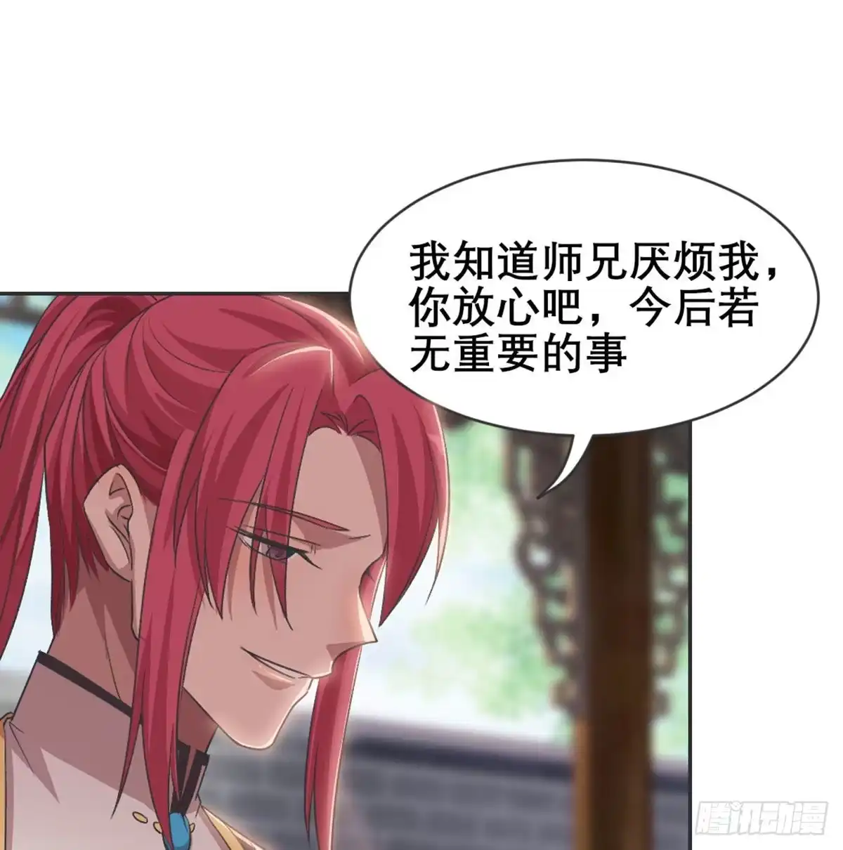 《月下有红绳》绝交 第13页