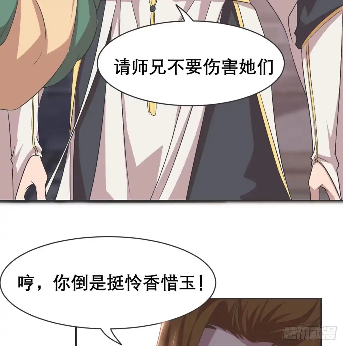 《月下有红绳》绝交 第8页