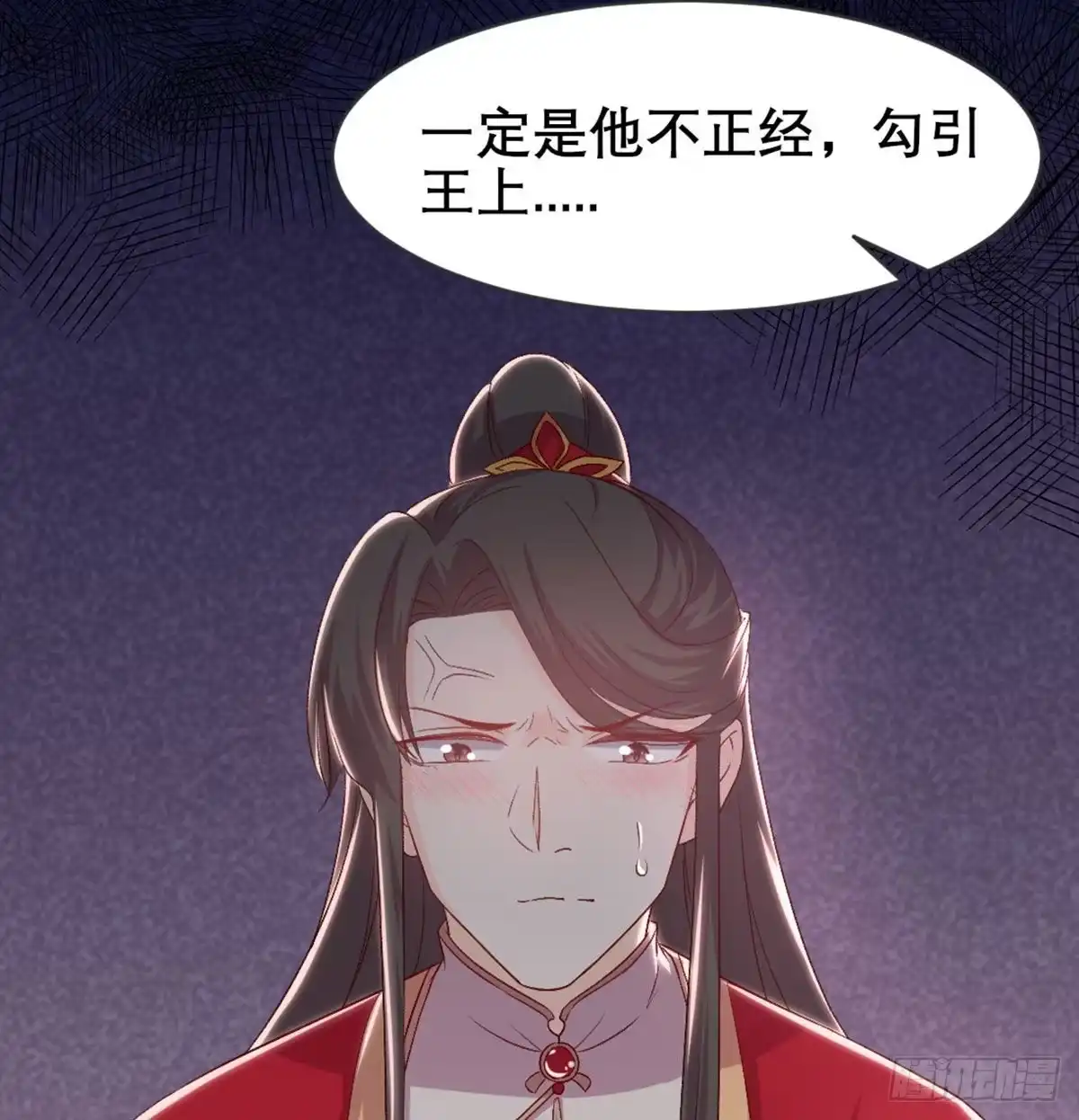 《月下有红绳》八王的诡计 第17页