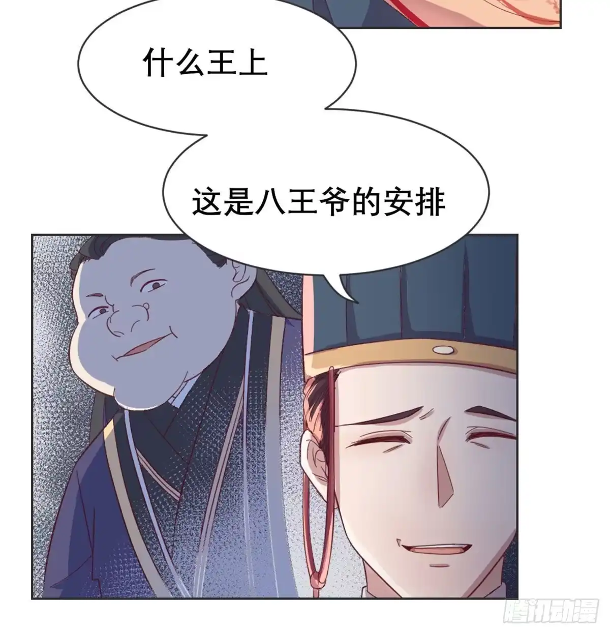 《月下有红绳》八王的诡计 第42页