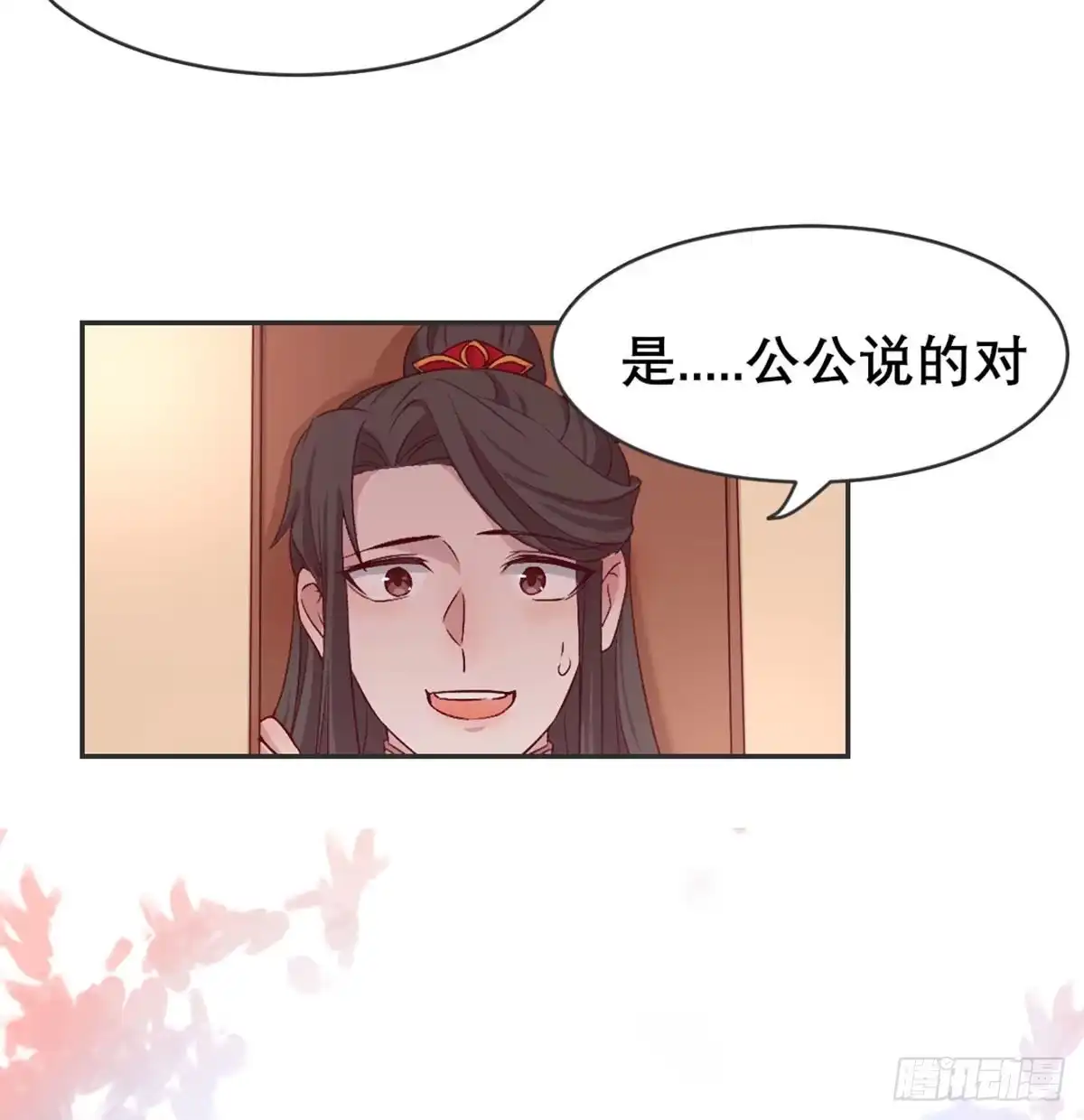 《月下有红绳》八王的诡计 第28页