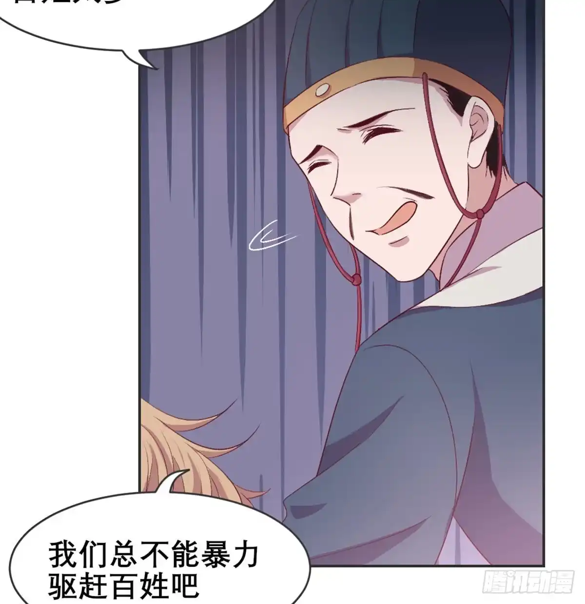《月下有红绳》八王的诡计 第27页