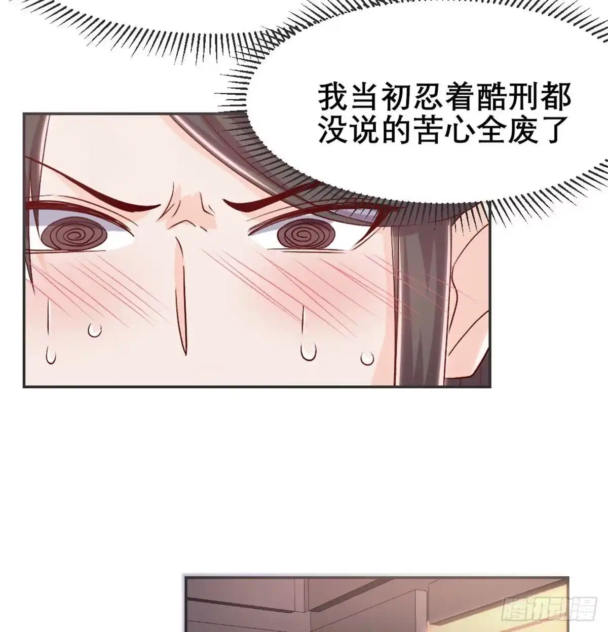 《月下有红绳》八王的诡计 第19页