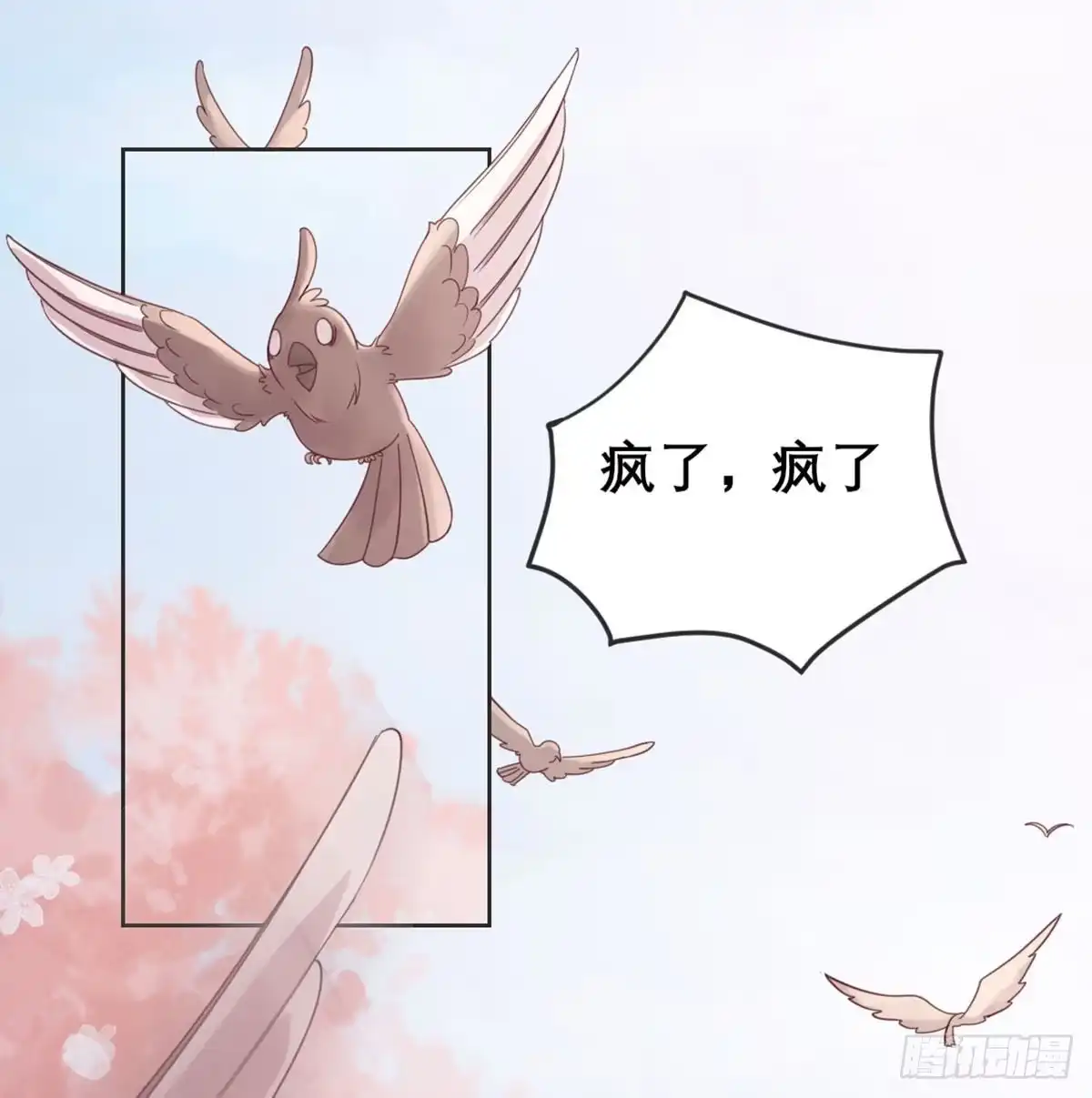 《月下有红绳》八王的诡计 第62页
