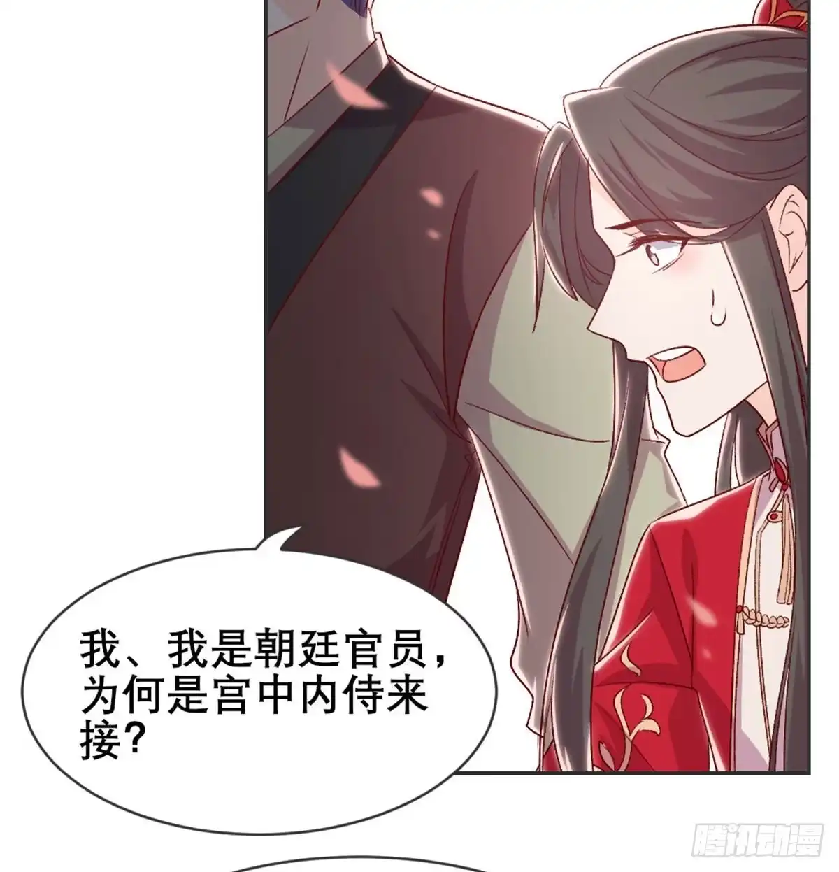 《月下有红绳》八王的诡计 第8页