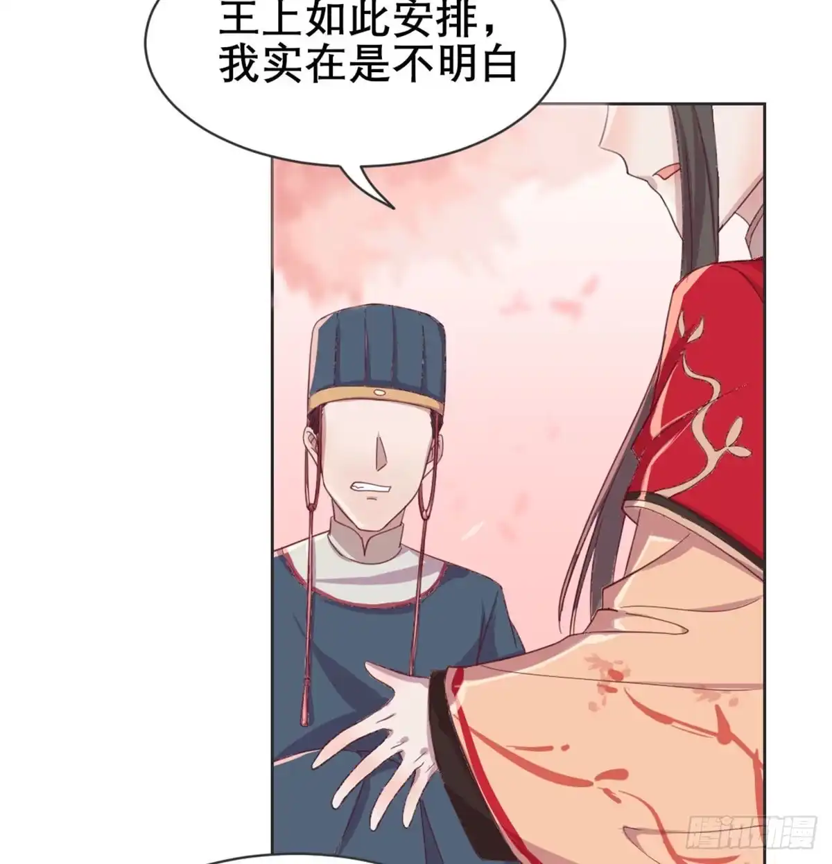 《月下有红绳》八王的诡计 第41页