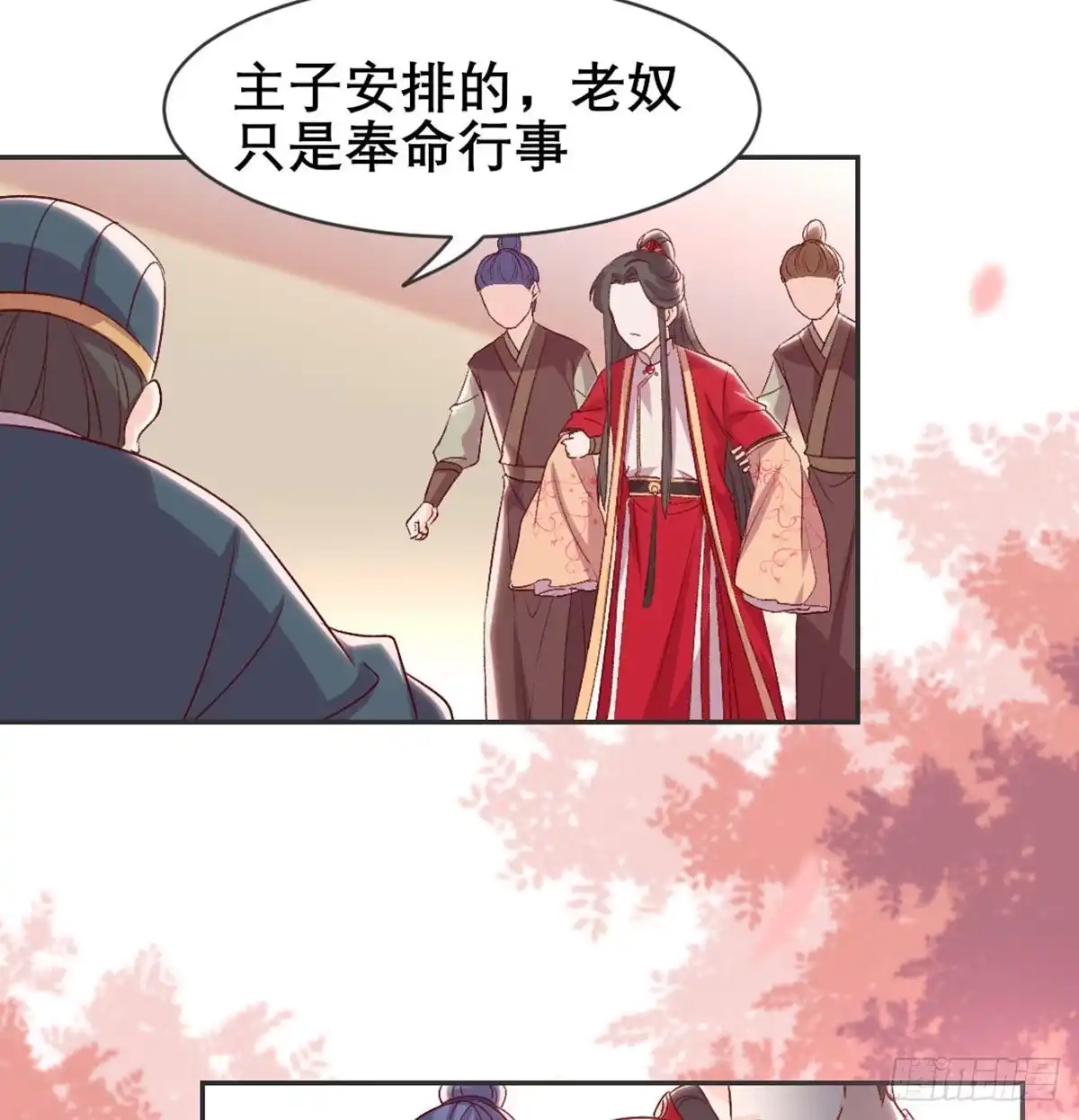 《月下有红绳》八王的诡计 第9页