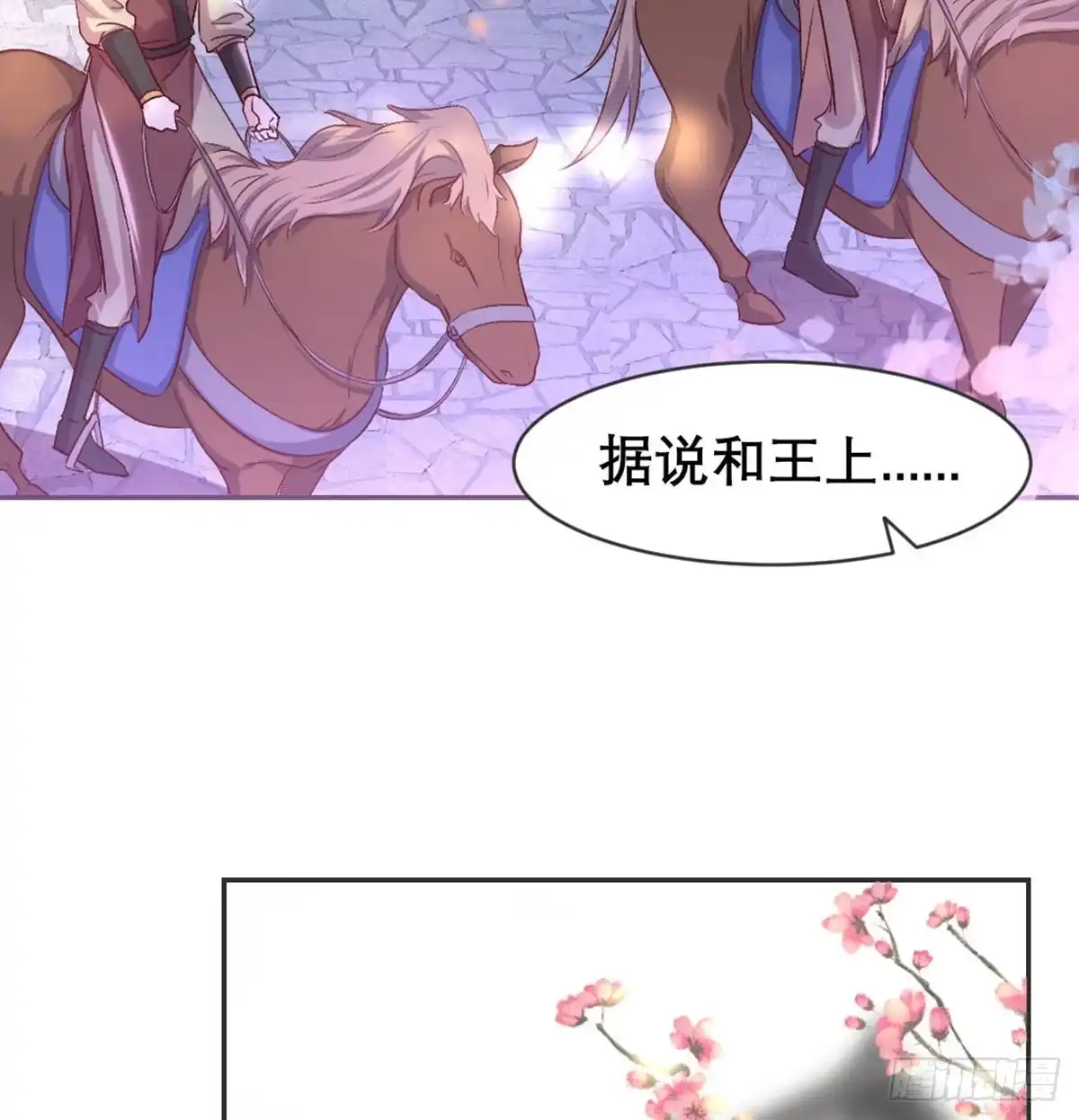 《月下有红绳》八王的诡计 第15页