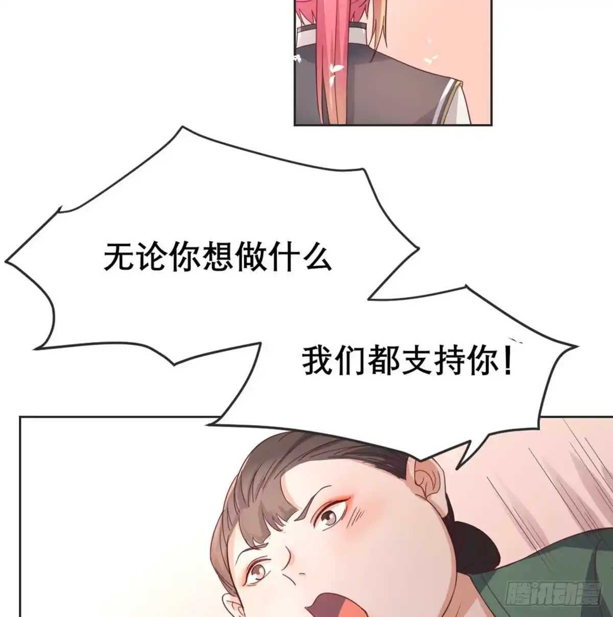 《月下有红绳》八王的诡计 第72页
