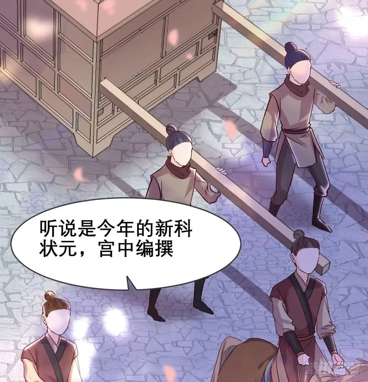 《月下有红绳》八王的诡计 第14页