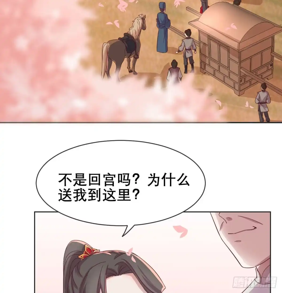 《月下有红绳》八王的诡计 第38页