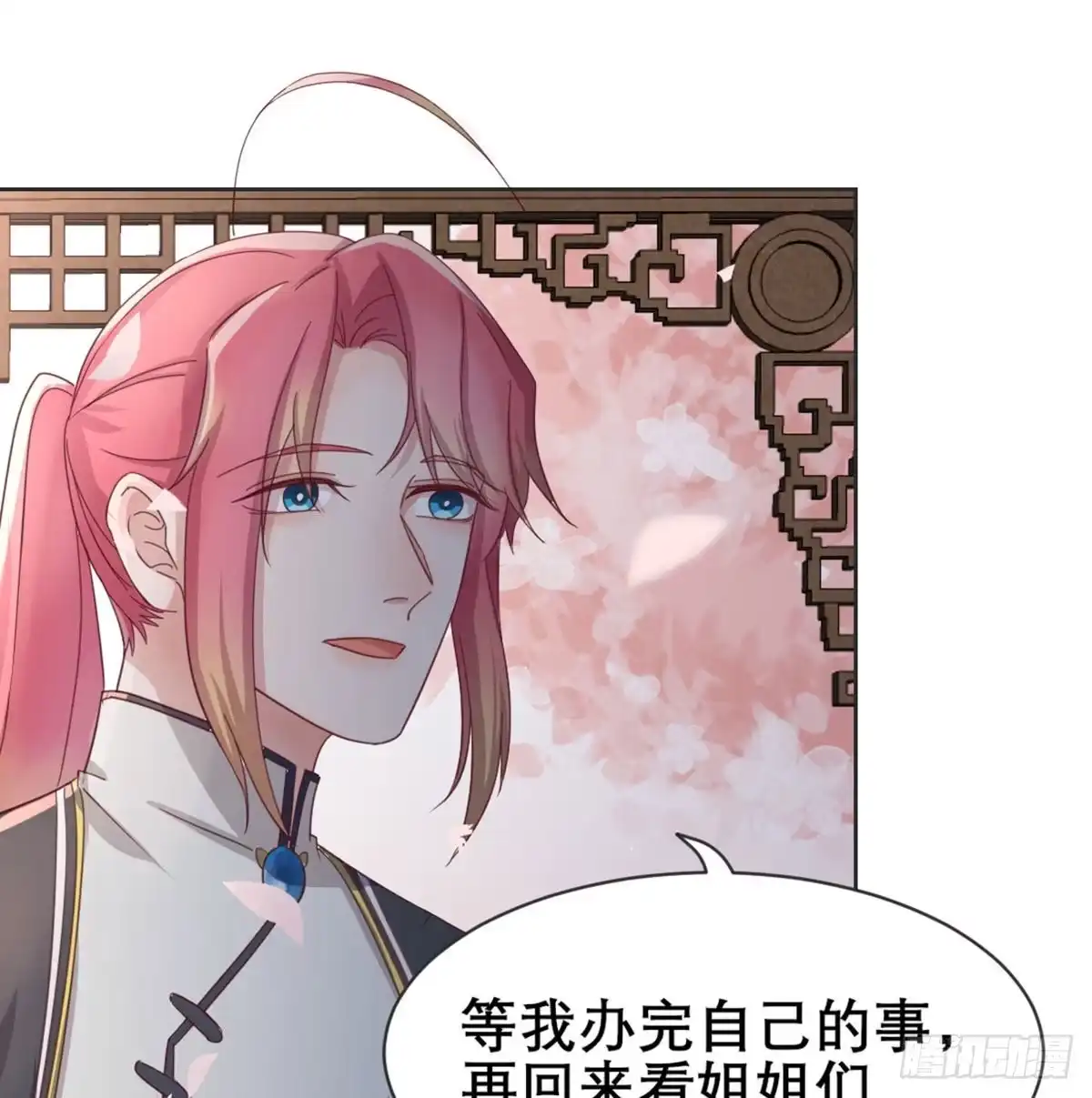 《月下有红绳》八王的诡计 第69页