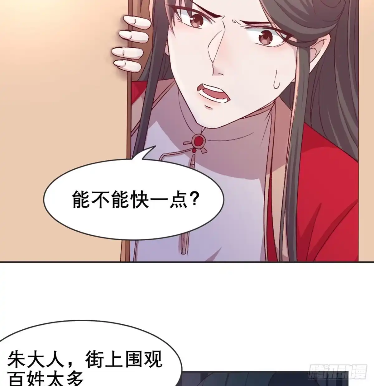《月下有红绳》八王的诡计 第26页