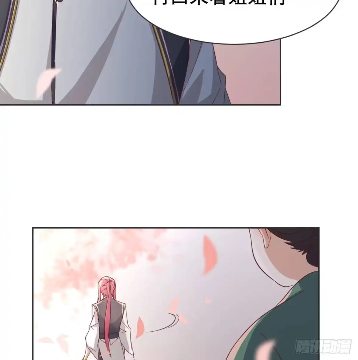 《月下有红绳》八王的诡计 第70页