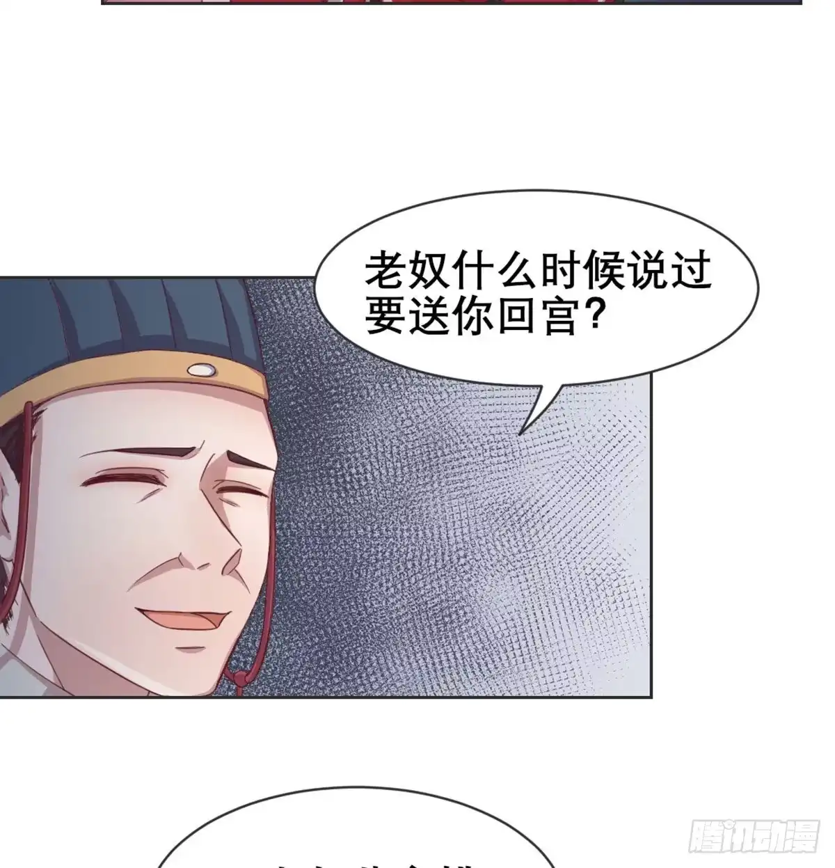 《月下有红绳》八王的诡计 第40页