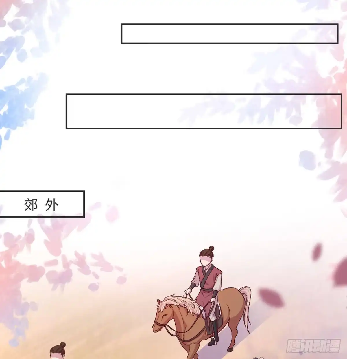 《月下有红绳》八王的诡计 第29页