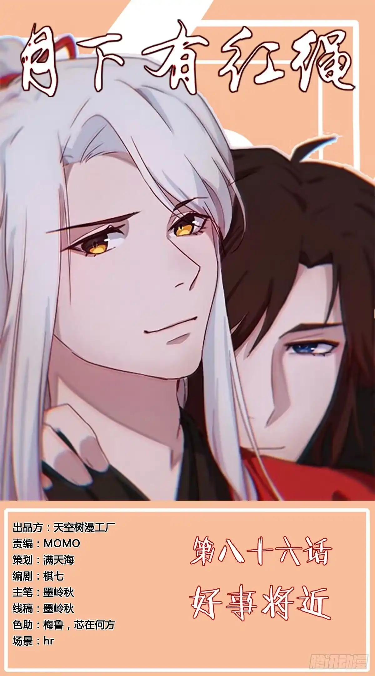 《月下有红绳》好事将近 第1页