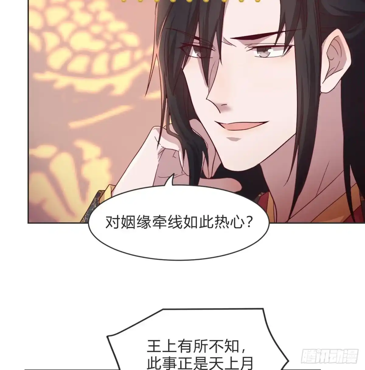 《月下有红绳》好事将近 第44页