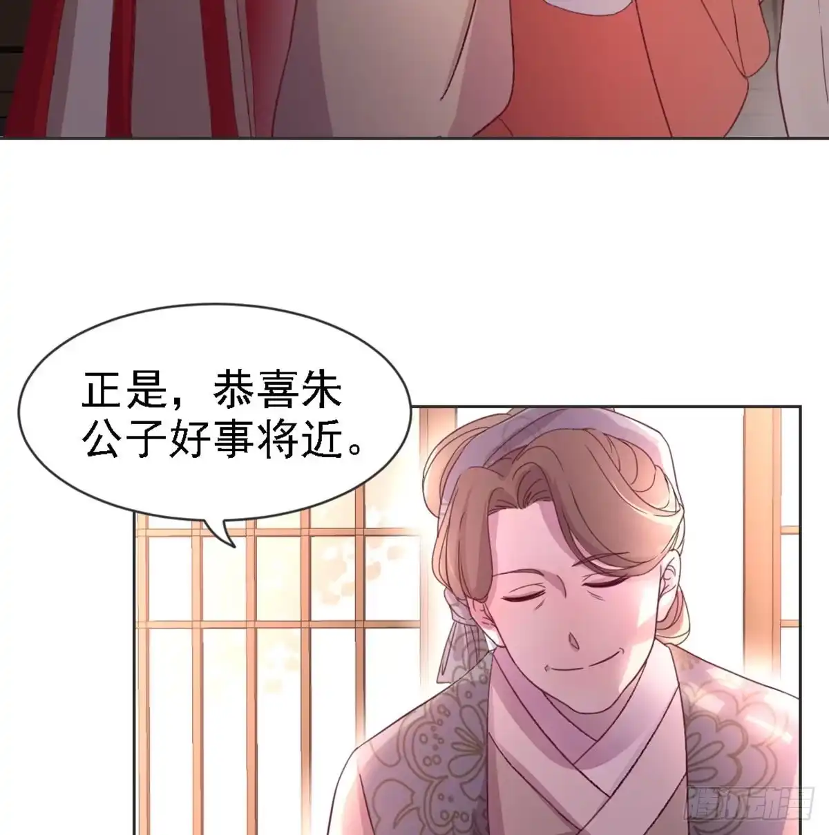 《月下有红绳》好事将近 第64页