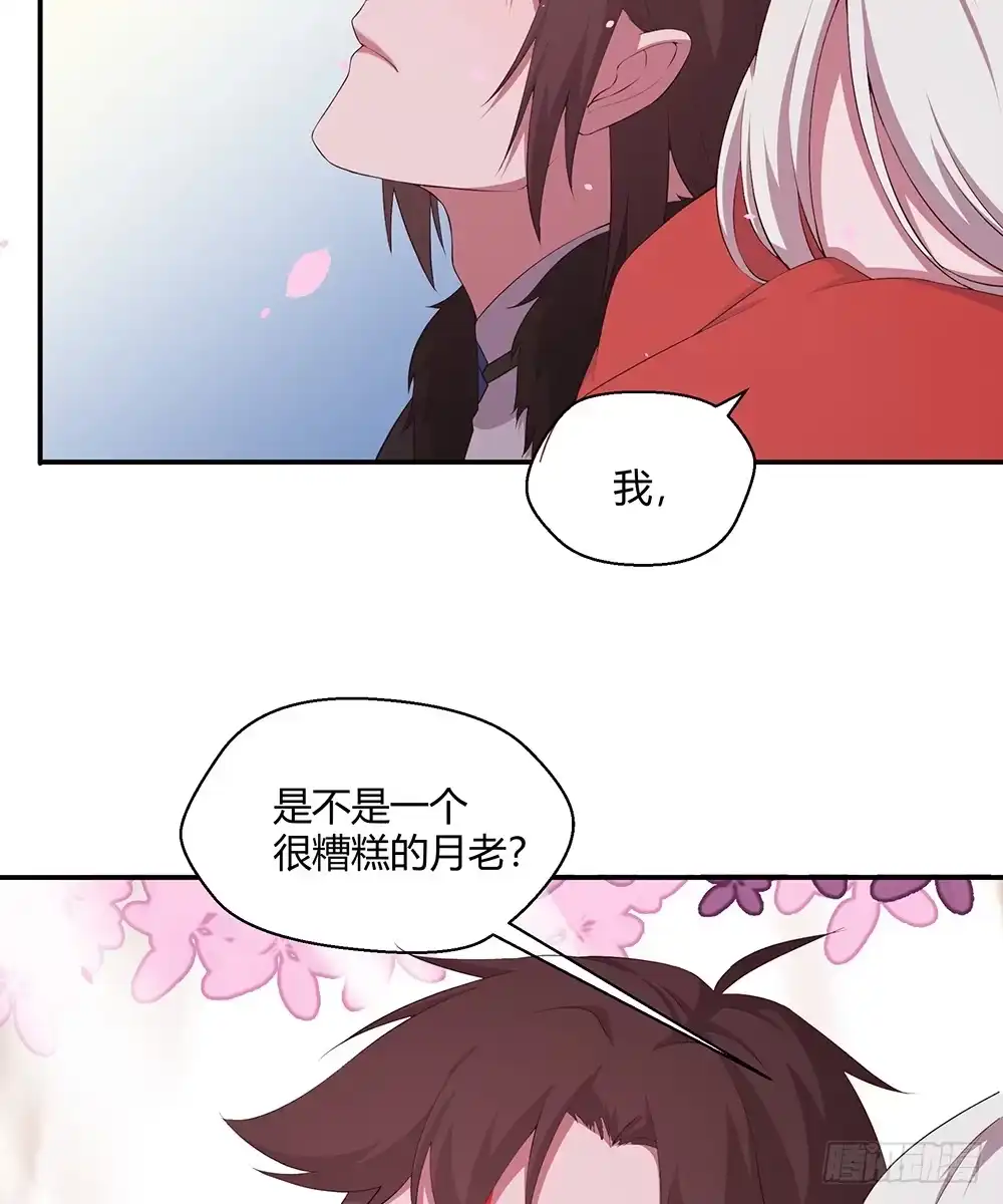 《月下有红绳》结 第26页