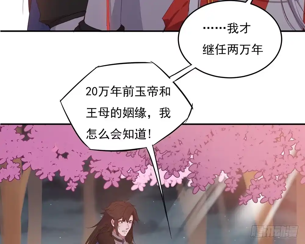 《月下有红绳》结 第5页
