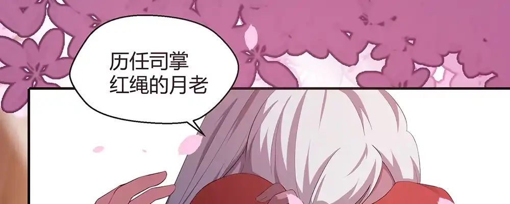 《月下有红绳》结 第29页