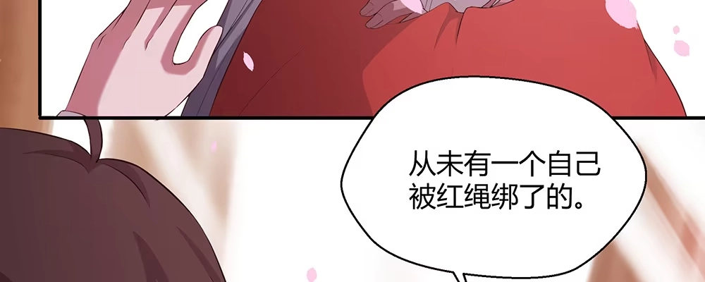 《月下有红绳》结 第30页