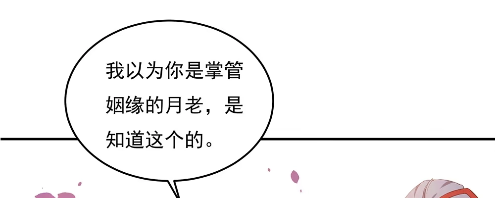 《月下有红绳》结 第2页