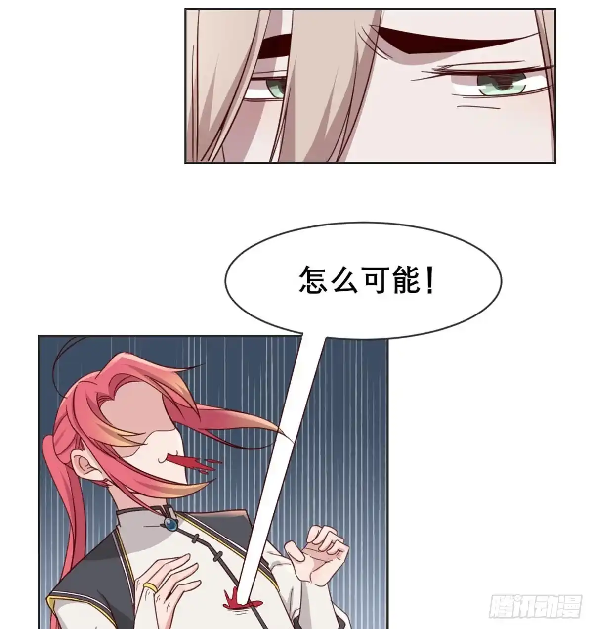 《月下有红绳》月老泡澡 第18页