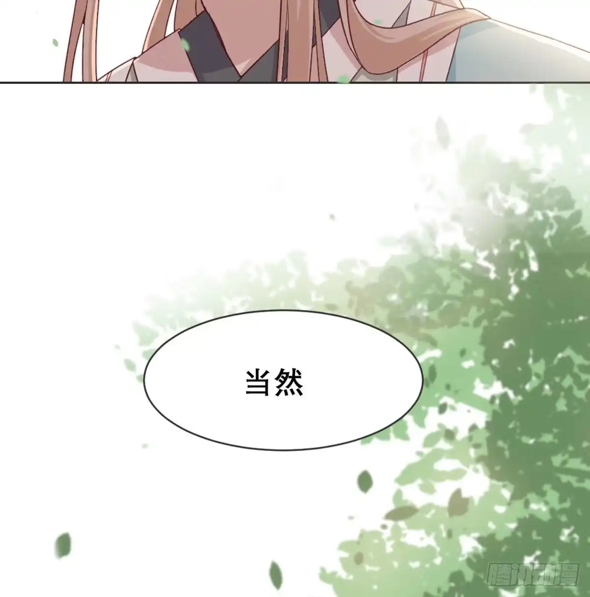 《月下有红绳》月老泡澡 第23页