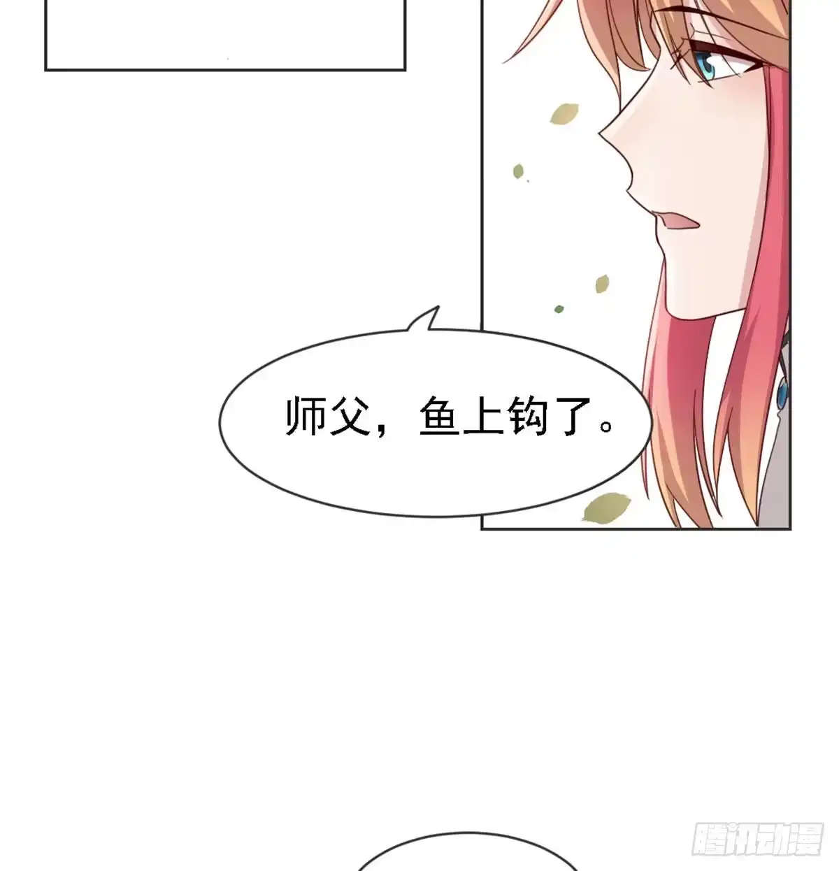 《月下有红绳》月老泡澡 第3页