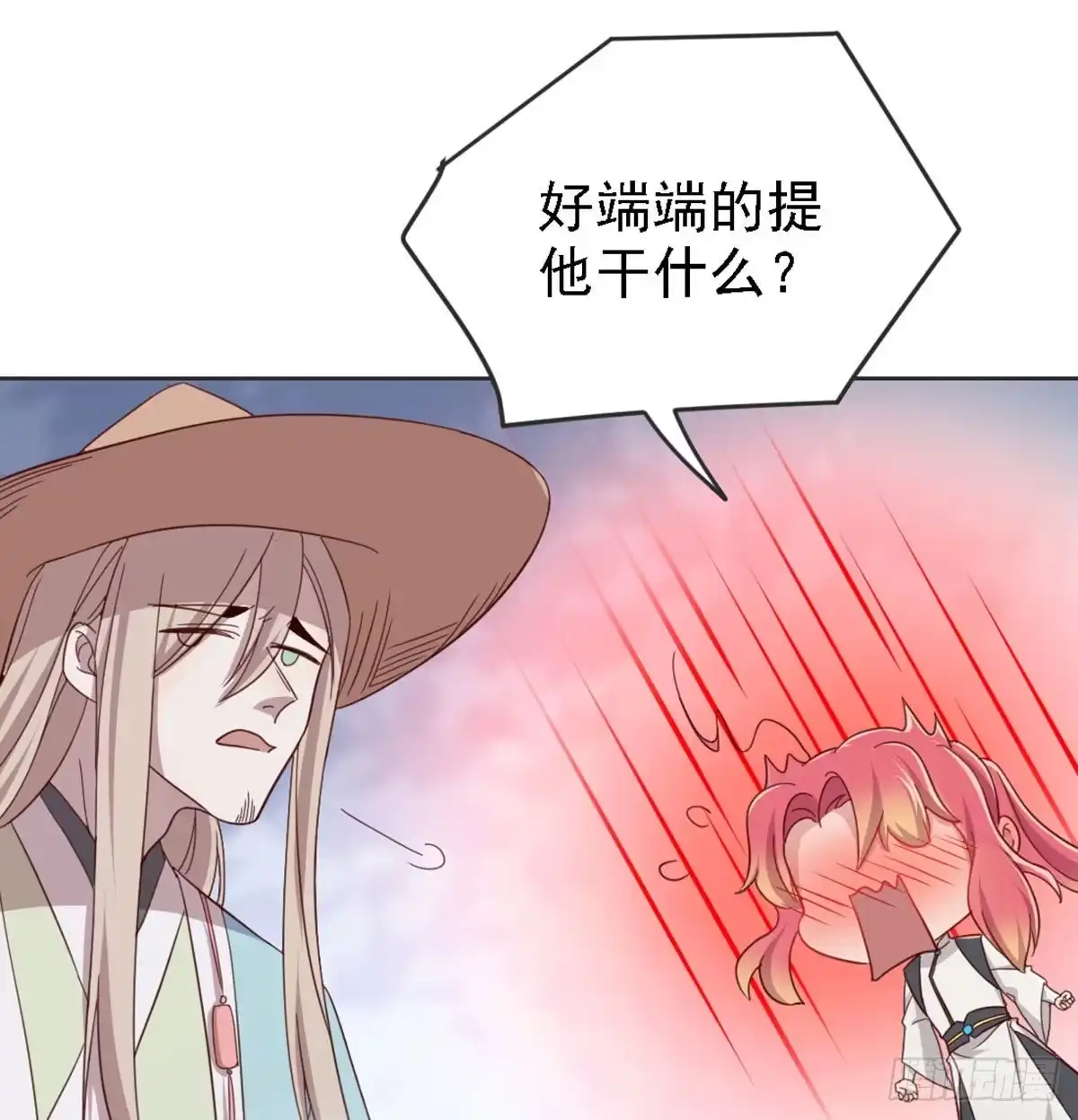 《月下有红绳》月老泡澡 第10页