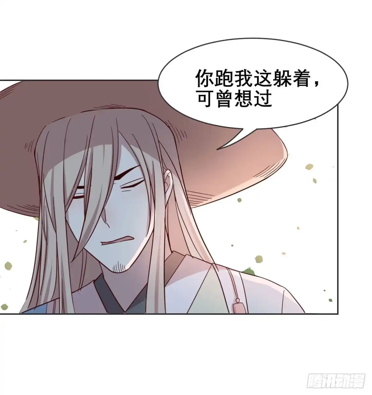 《月下有红绳》月老泡澡 第13页