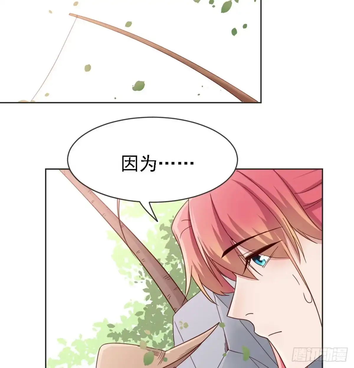《月下有红绳》月老泡澡 第6页
