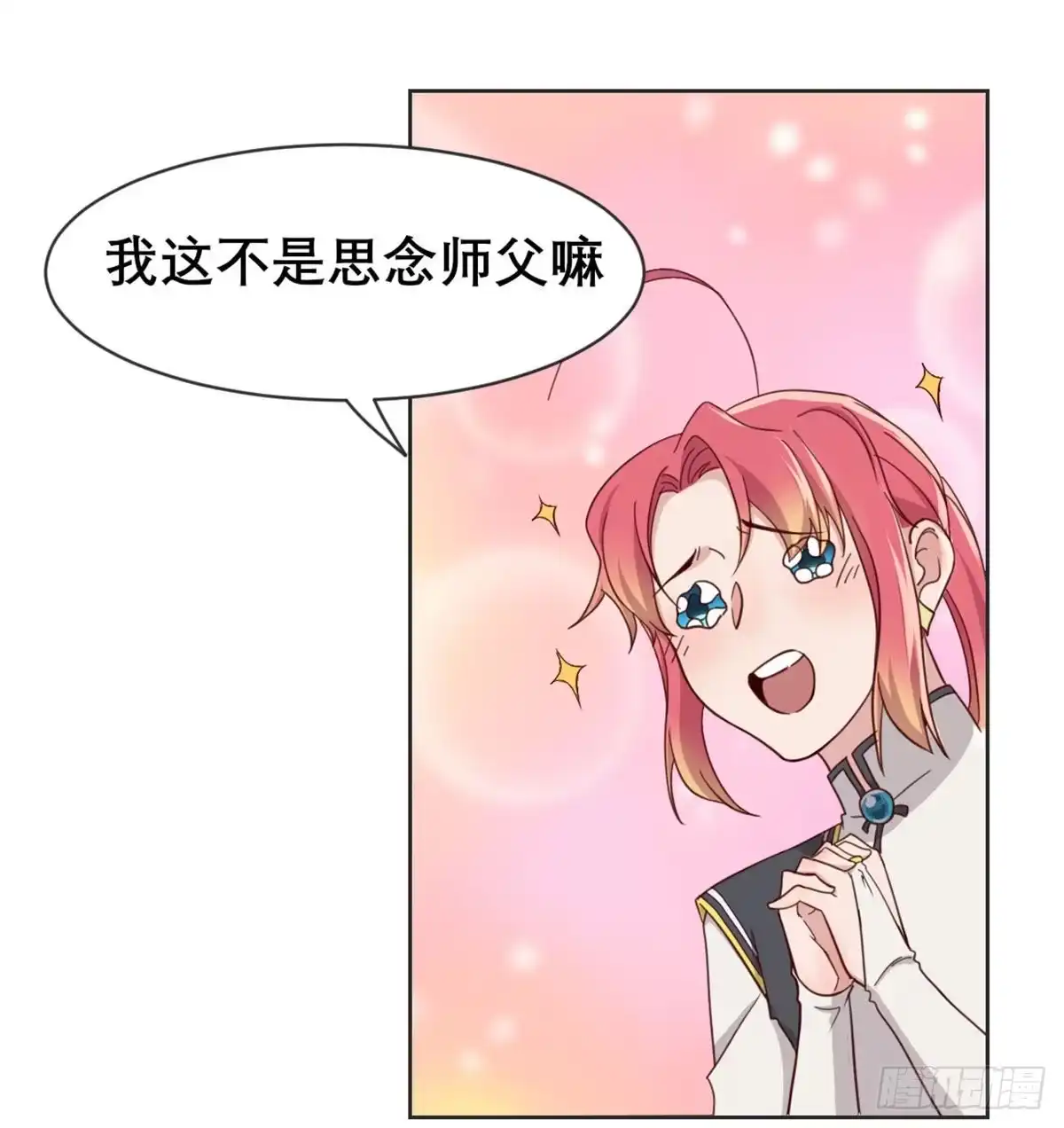 《月下有红绳》月老泡澡 第14页