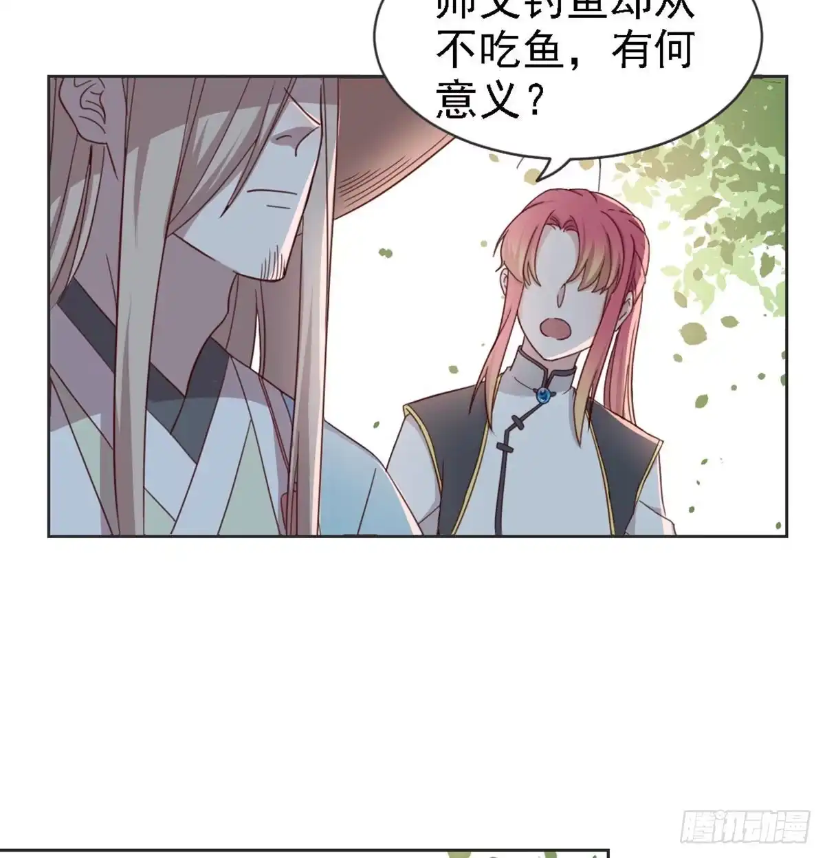 《月下有红绳》月老泡澡 第5页