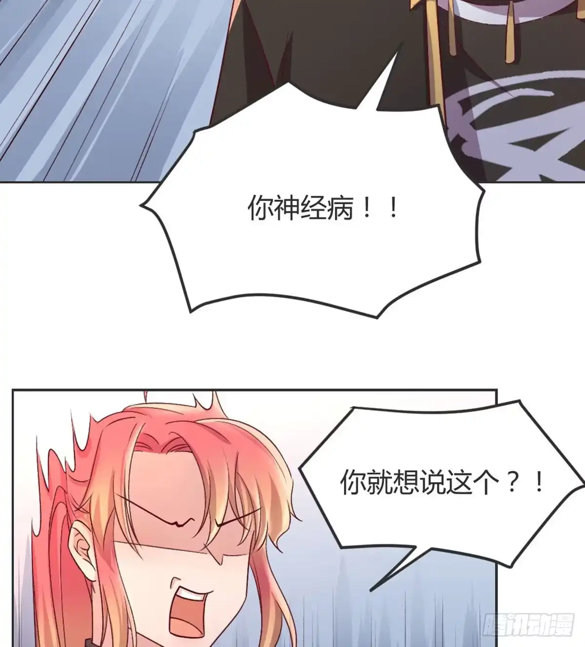 《月下有红绳》月老泡澡 第48页