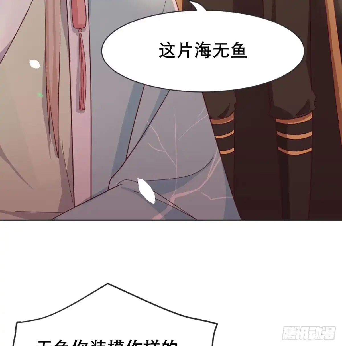 《月下有红绳》月老泡澡 第30页