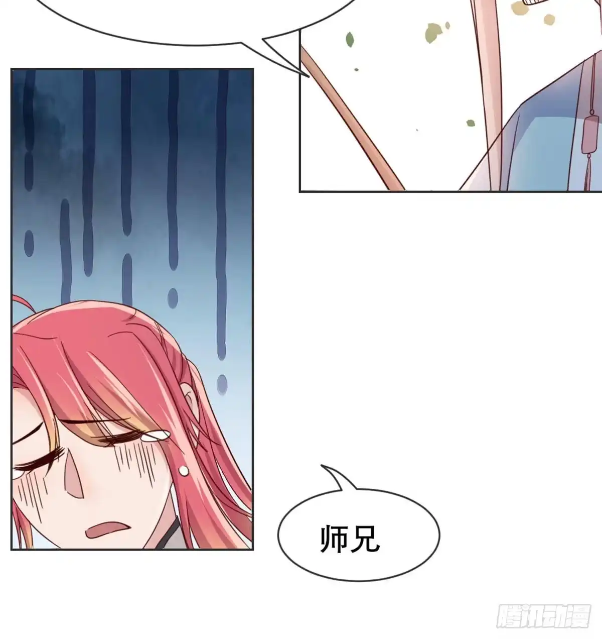 《月下有红绳》月老泡澡 第21页