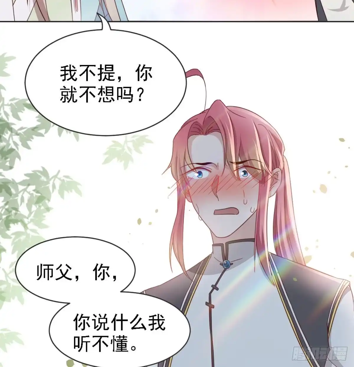 《月下有红绳》月老泡澡 第11页